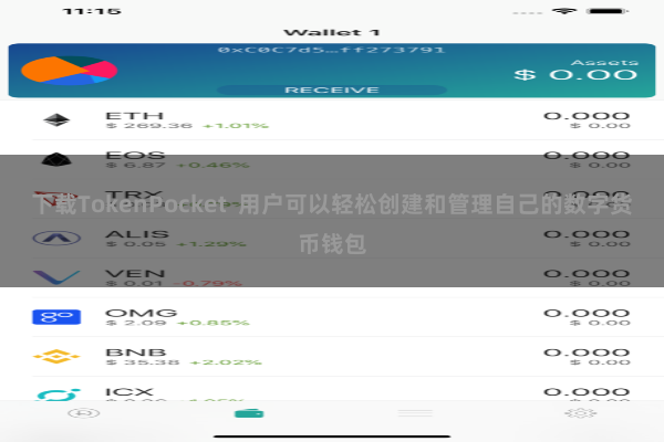 下载TokenPocket 用户可以轻松创建和管理自己的数字货币钱包