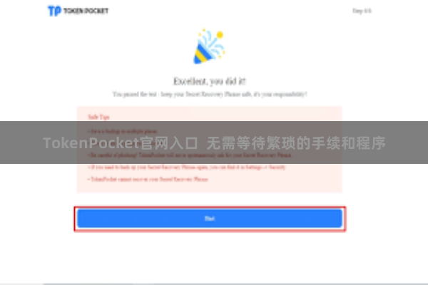 TokenPocket官网入口  无需等待繁琐的手续和程序